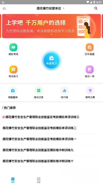 安全生产题库软件无广告版图3