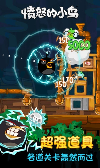 愤怒的小鸟免费版游戏下载