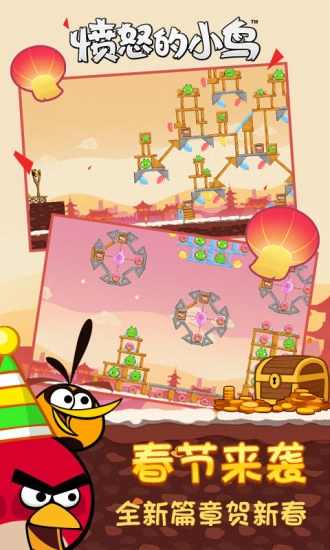 愤怒的小鸟免费版游戏下载
