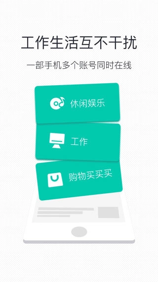 应用分身软件