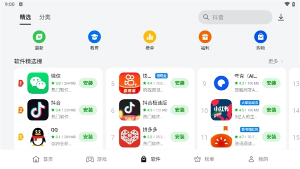 oppo软件商店老版图3