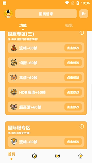 画质管家免费下载