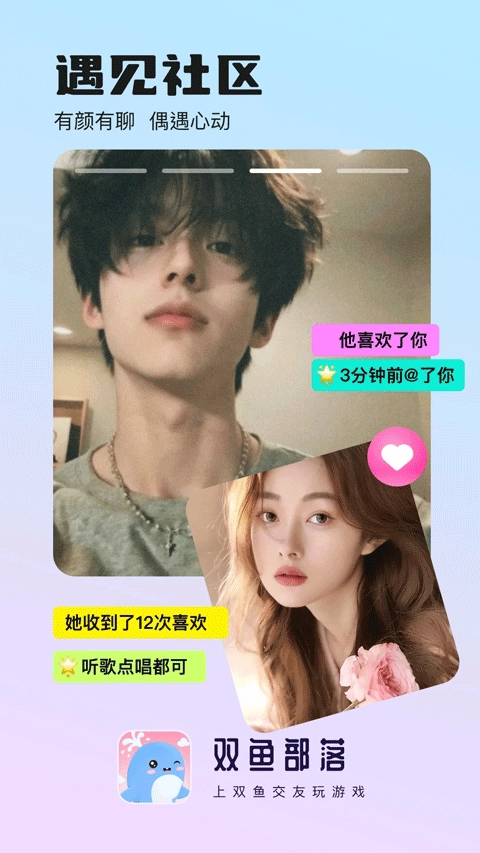 双鱼部落最新版图1