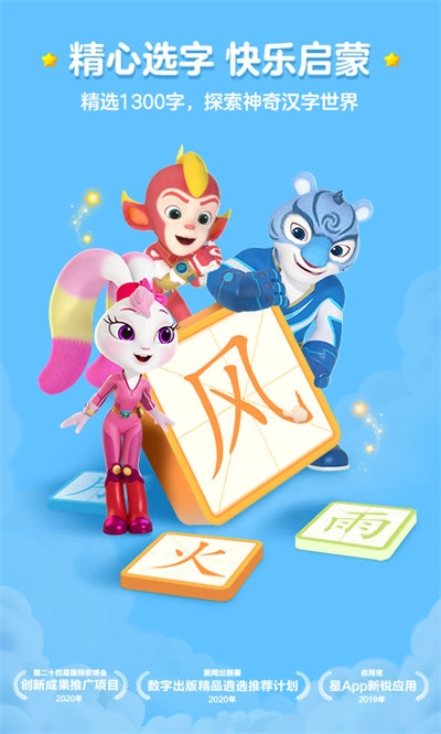 洪恩识字全课程软件