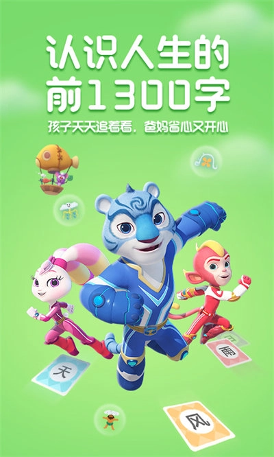 洪恩识字全课程软件