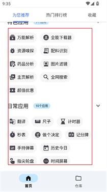 奇妙工具箱截图1