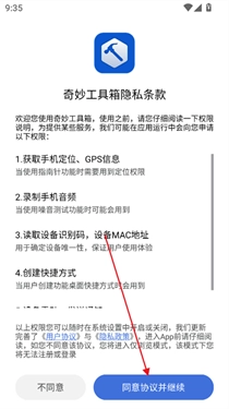 奇妙工具箱截图0