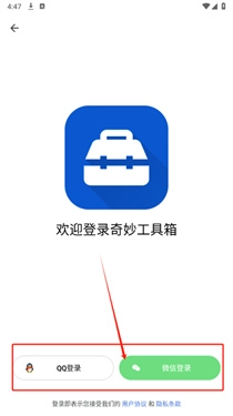 奇妙工具箱截图6