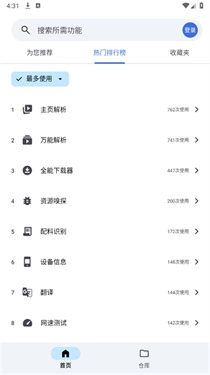 奇妙工具箱截图8
