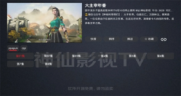 神仙影视TV新版图1