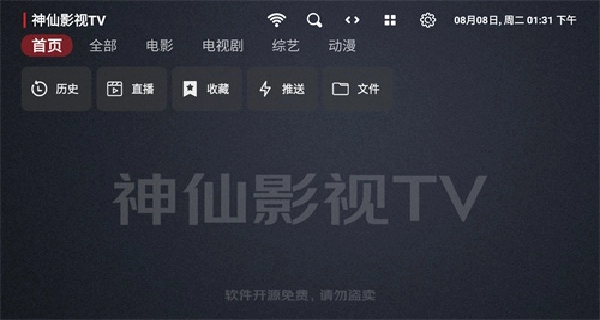神仙影视TV新版图3