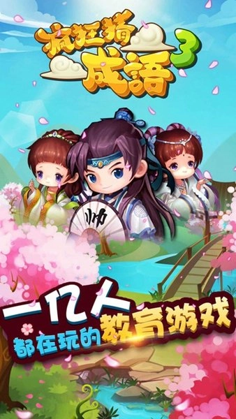 疯狂猜成语3游戏最新版图3