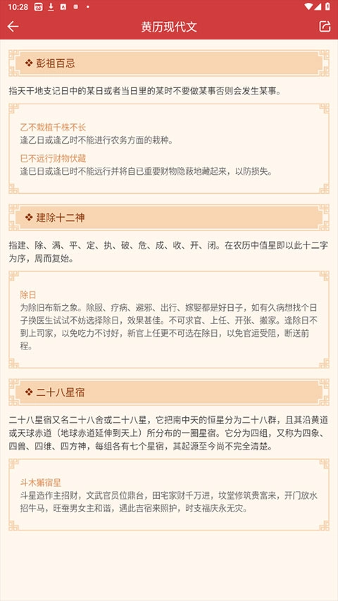 中华万年历最新版图1