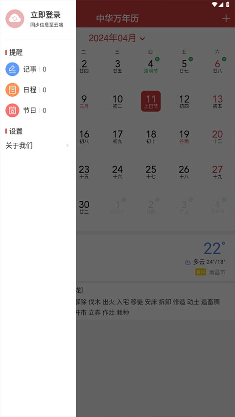 中华万年历最新版图2