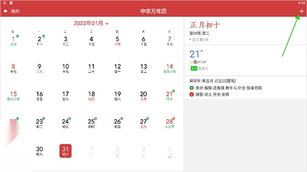 中华万年历最新版图3