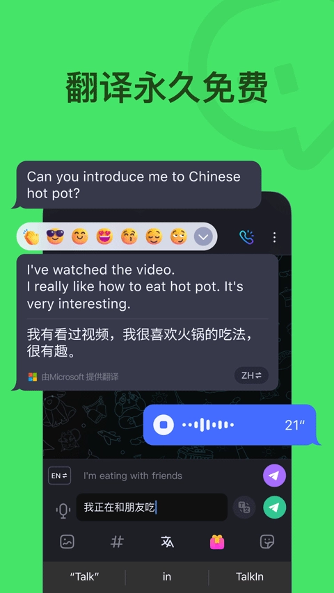 talkIn官方最新版图2