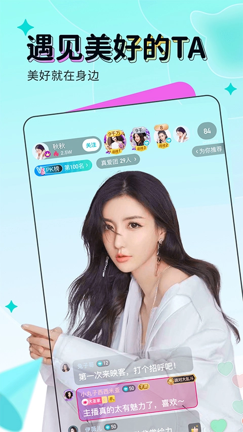 映客直播官方版图1