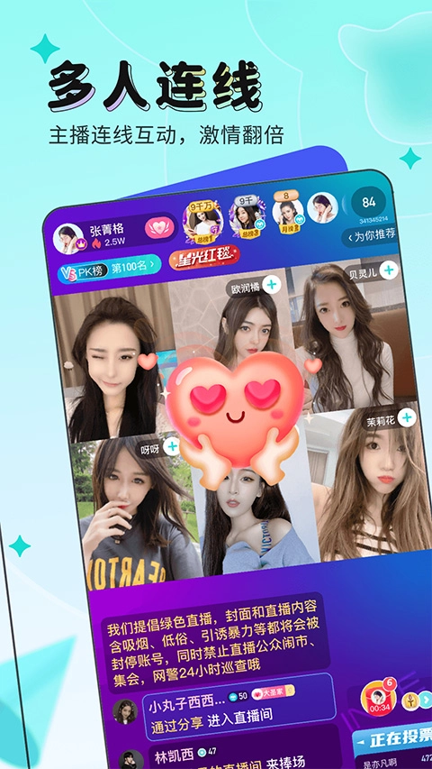 映客直播官方版图4