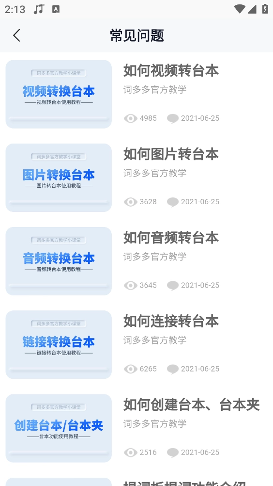 词多多提词器(2)