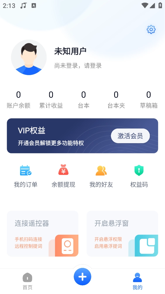 词多多提词器(4)