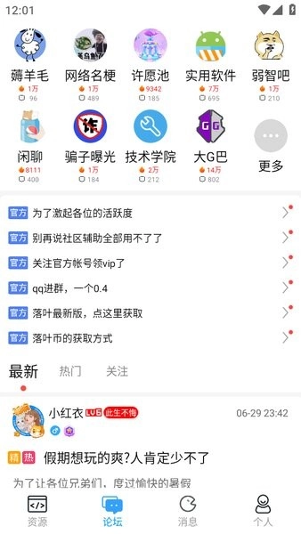 落叶社区手游下载