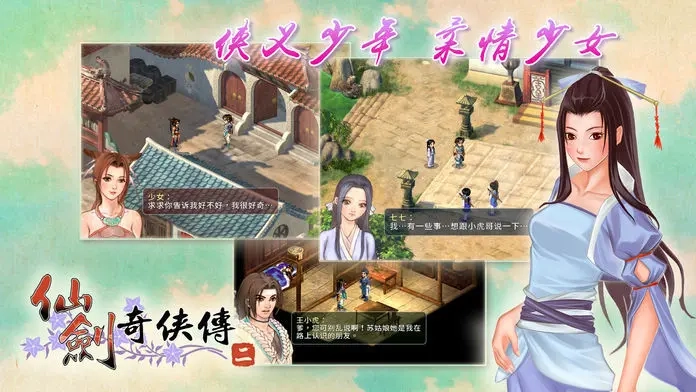 仙剑奇侠传二原版图5