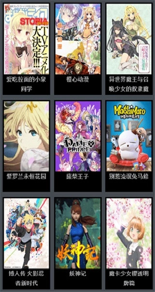 风车动漫新版截图1