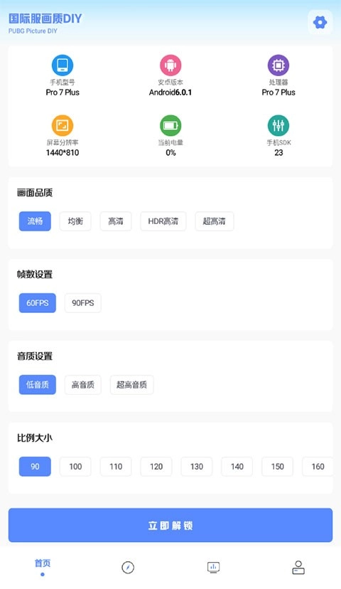 亚洲龙画质助手新款免费下载