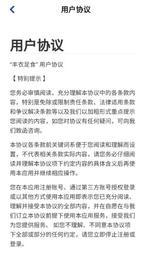 丰衣足食红包版(2)