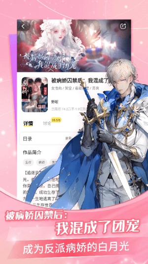 点点穿书免费版图1