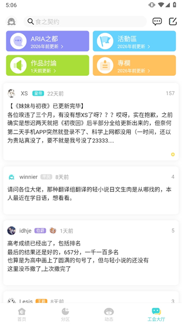 轻之国度图2