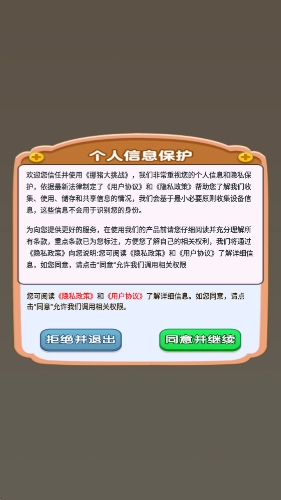 挪猪大挑战图1