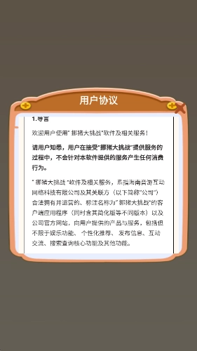 挪猪大挑战图2