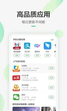 豌豆荚图2