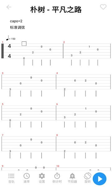gtp吉他谱手机版(1)