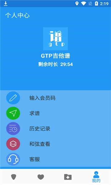 gtp吉他谱手机版(2)