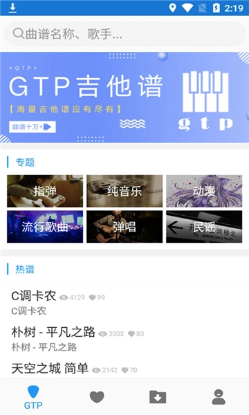 gtp吉他谱手机版(3)
