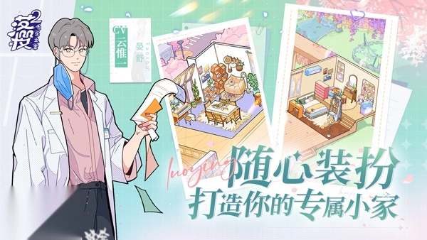 落樱小屋2官方正版