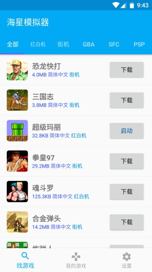 海星模拟器-图1