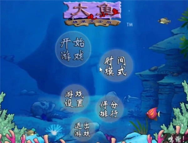 大鱼吃小鱼游戏手机版-图1