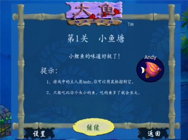 大鱼吃小鱼游戏手机版-图2