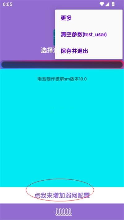 傲寒定制弱网正版