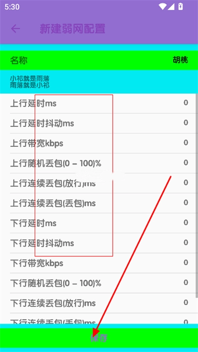 傲寒定制弱网正版