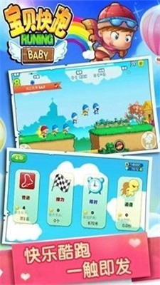宝贝快跑无广告版图1
