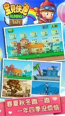 宝贝快跑无广告版图2