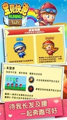宝贝快跑无广告版图3