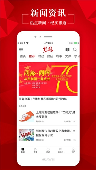 彩练新闻手机正版1