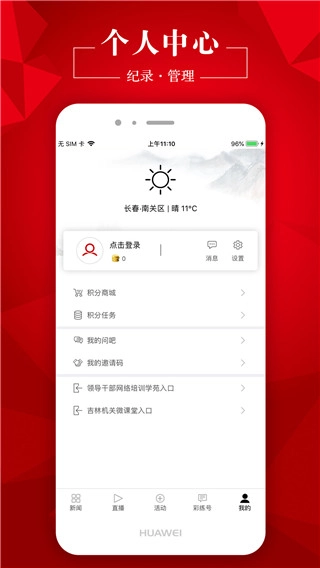 彩练新闻手机正版2