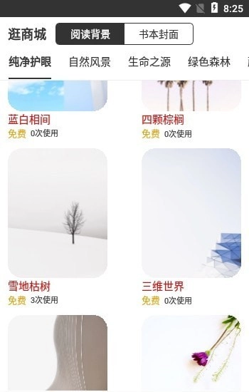 浪云阅读器图3
