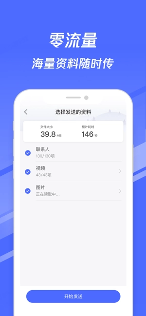 S换机助手图1